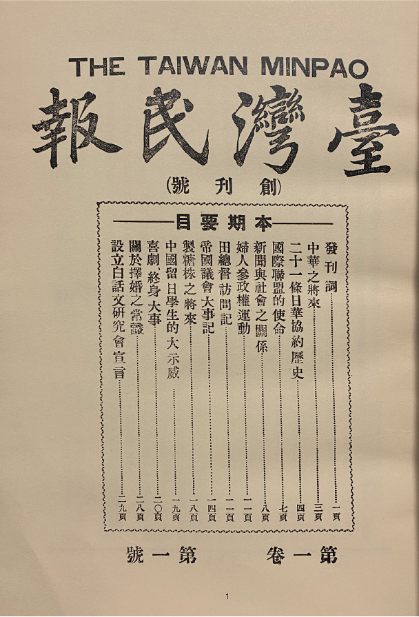 1923年4月15日，純白話文的《臺灣民報》發刊，英文以臺語拼音，顯示臺灣主體性。