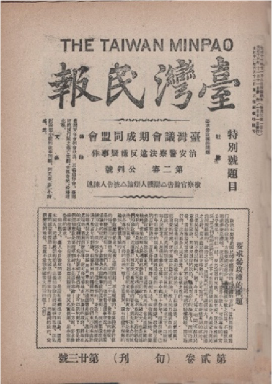 1924年11月8日《臺灣民報》刊出治警事件第二審公判號特別號。（圖片來源：國立臺灣歷史博物館）