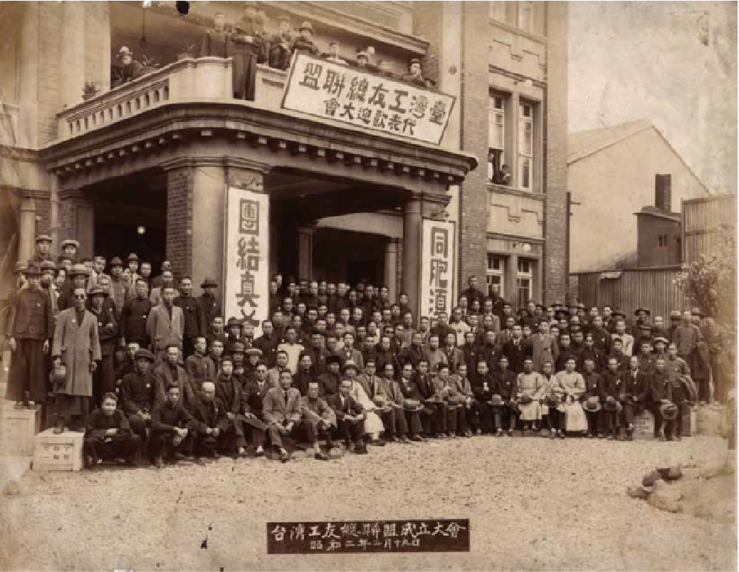 1928年2月19日，第一個全島總工會「臺灣工友總聯盟」在蓬萊閣召開創立大會照。（圖片來源：蔣渭水文化基金會）